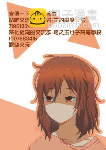 《女高中生的虚度日常》第89话 第29页
