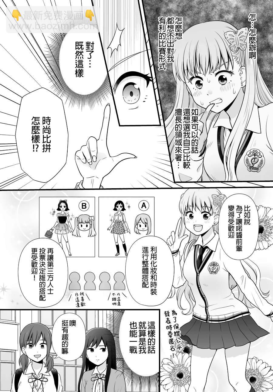 《女高中生的虚度日常》第89话 第2页
