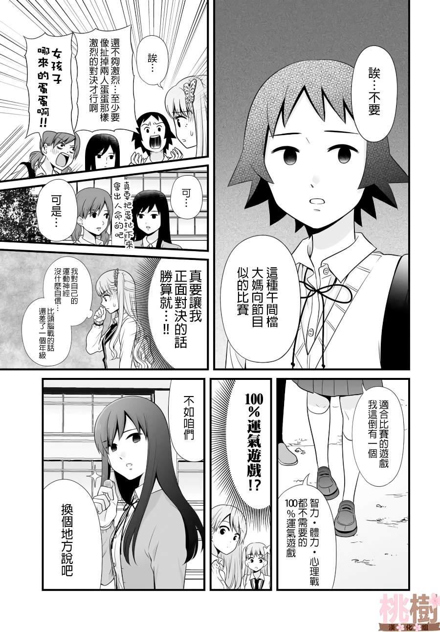 《女高中生的虚度日常》第89话 第3页
