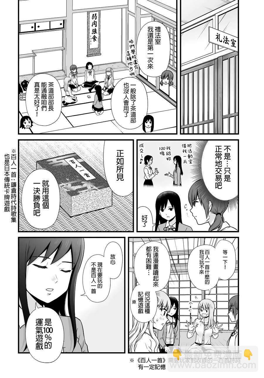 《女高中生的虚度日常》第89话 第4页