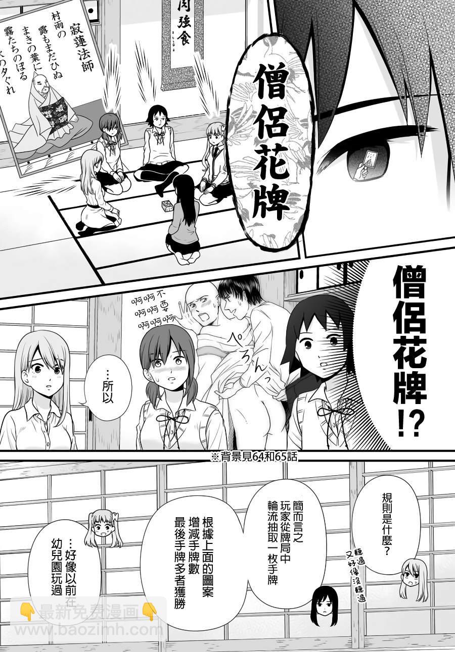 《女高中生的虚度日常》第89话 第5页