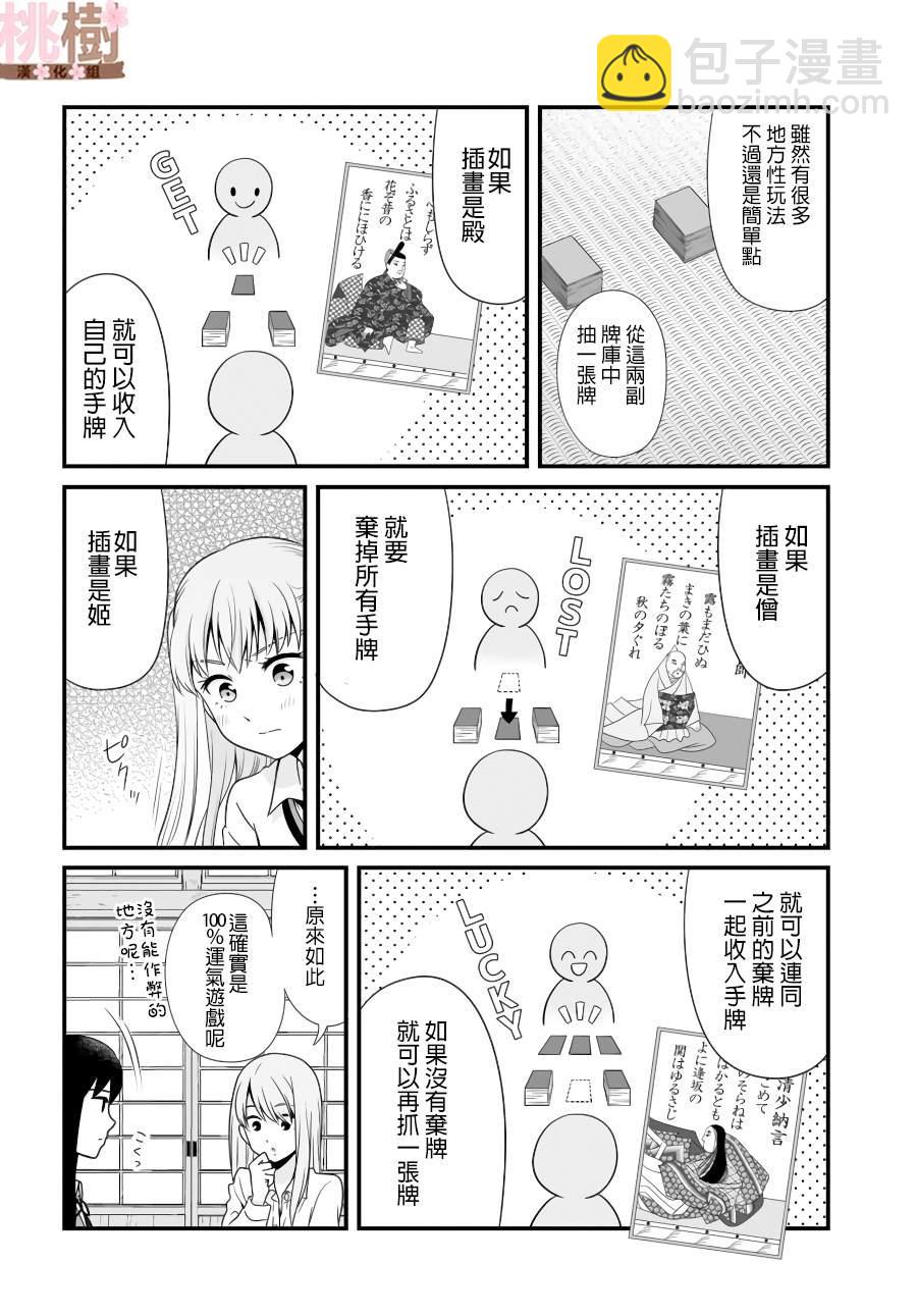 《女高中生的虚度日常》第89话 第6页