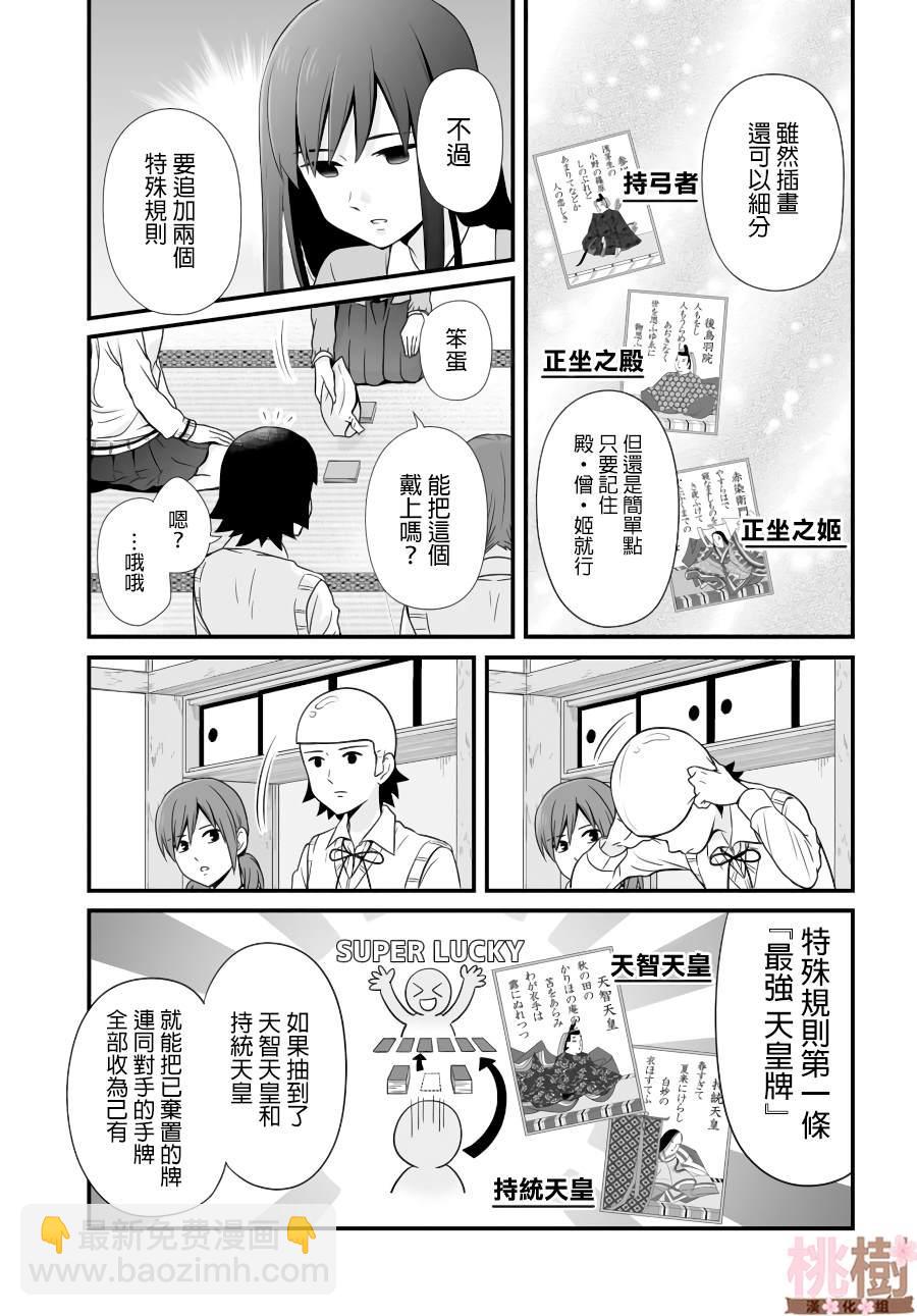 《女高中生的虚度日常》第89话 第7页
