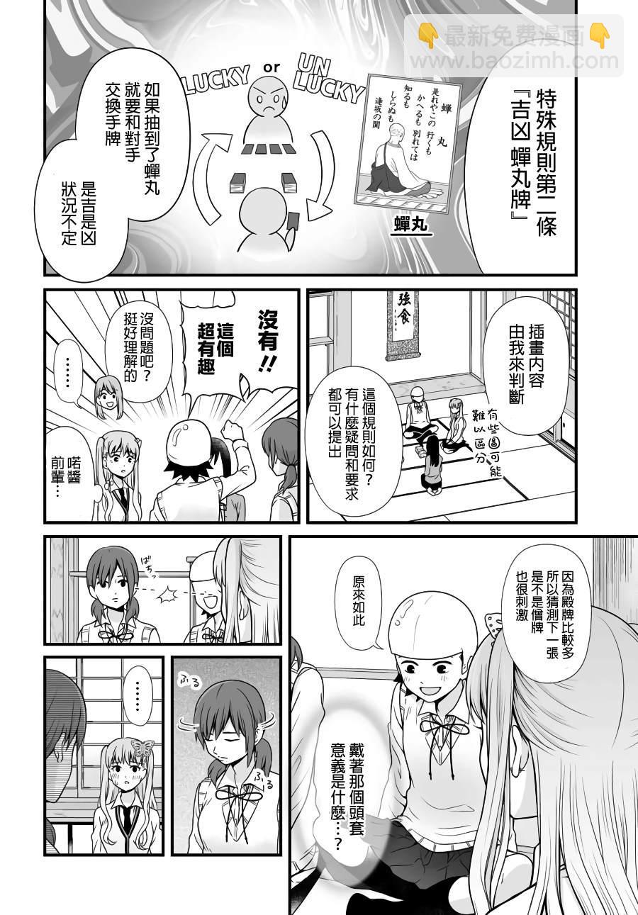 《女高中生的虚度日常》第89话 第8页