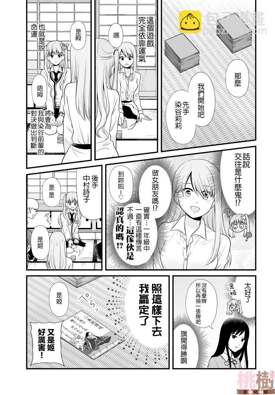 《女高中生的虚度日常》第89话 第9页