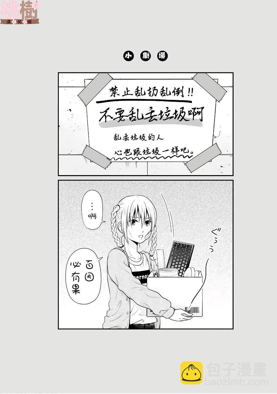 《女高中生的虚度日常》番外09 第10页