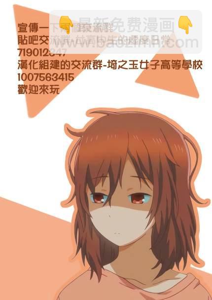 《女高中生的虚度日常》番外09 第12页