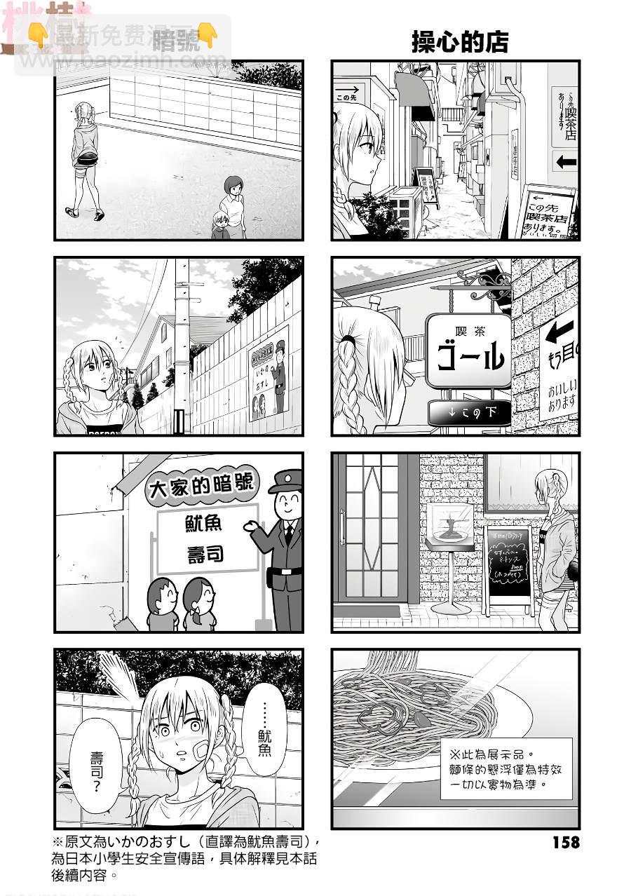 《女高中生的虚度日常》番外09 第2页