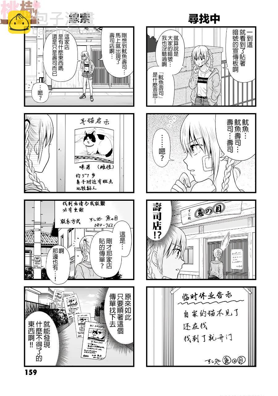 《女高中生的虚度日常》番外09 第3页