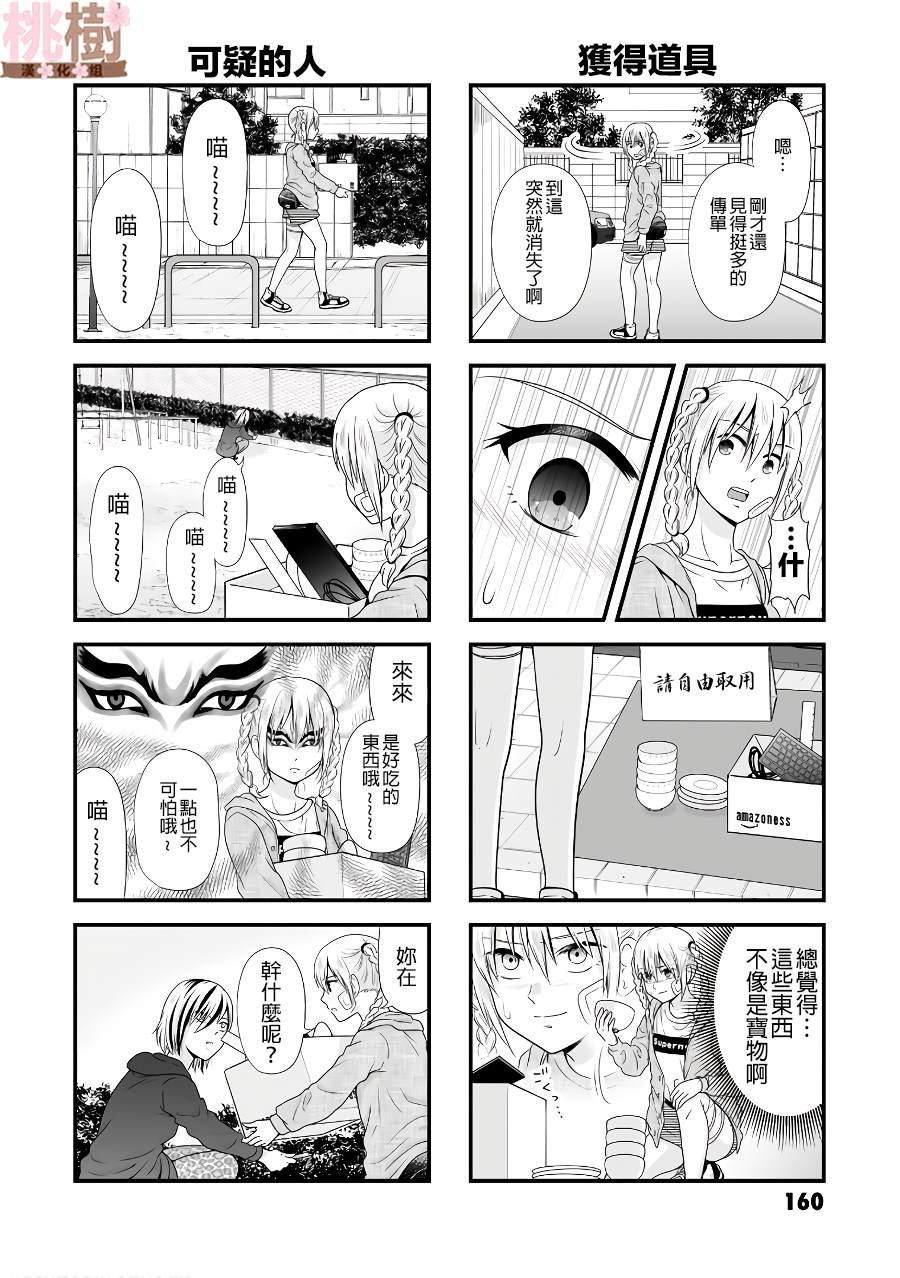 《女高中生的虚度日常》番外09 第4页