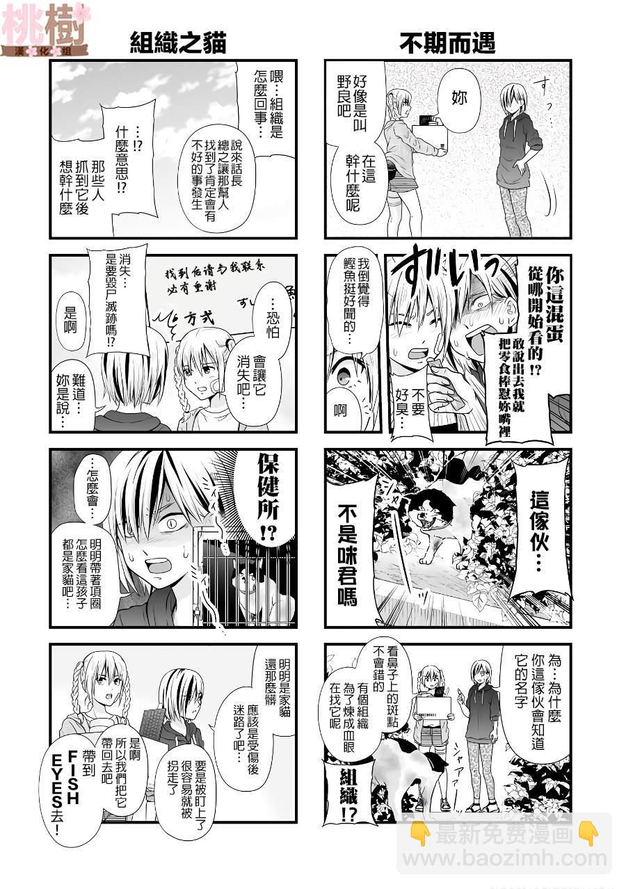 《女高中生的虚度日常》番外09 第5页