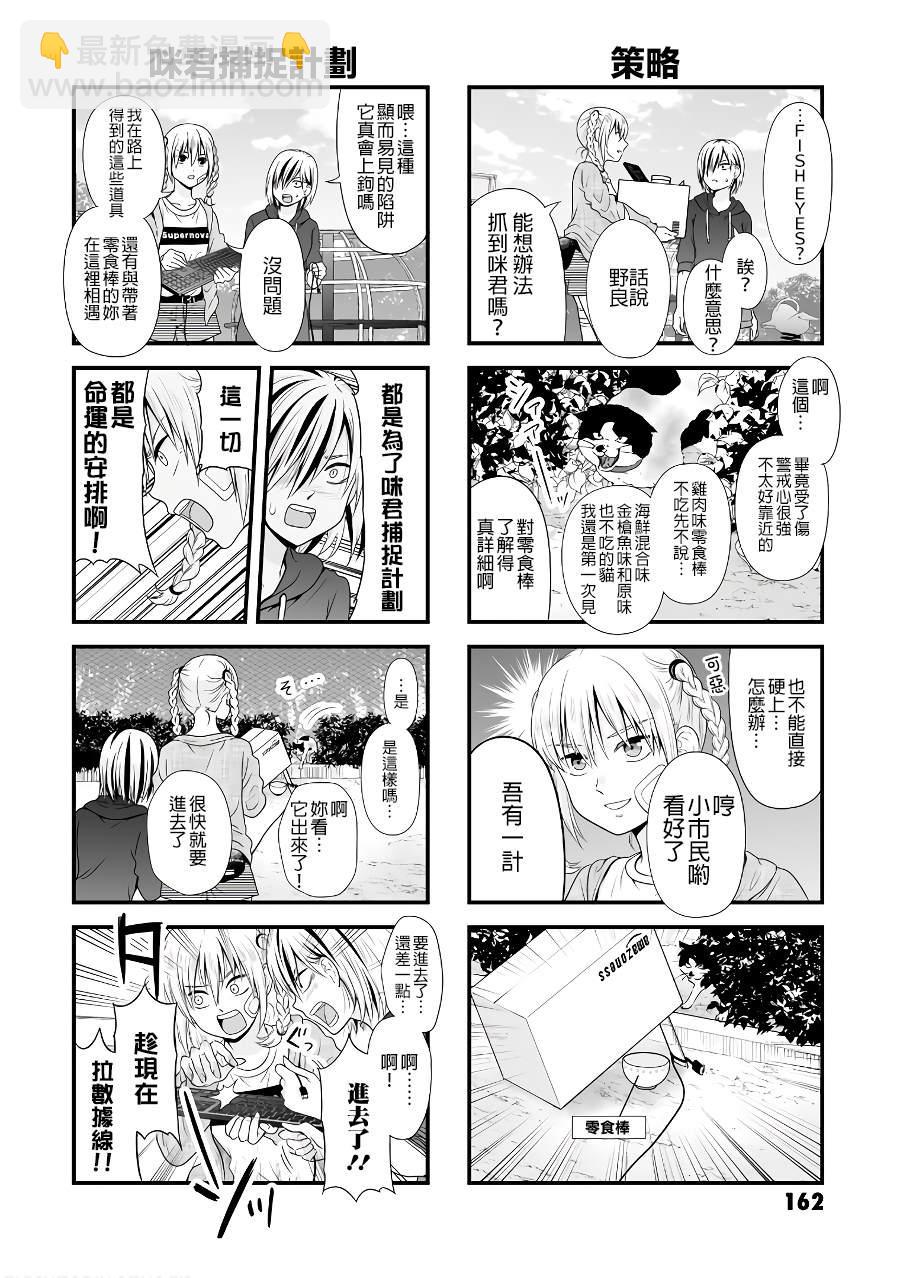 《女高中生的虚度日常》番外09 第6页
