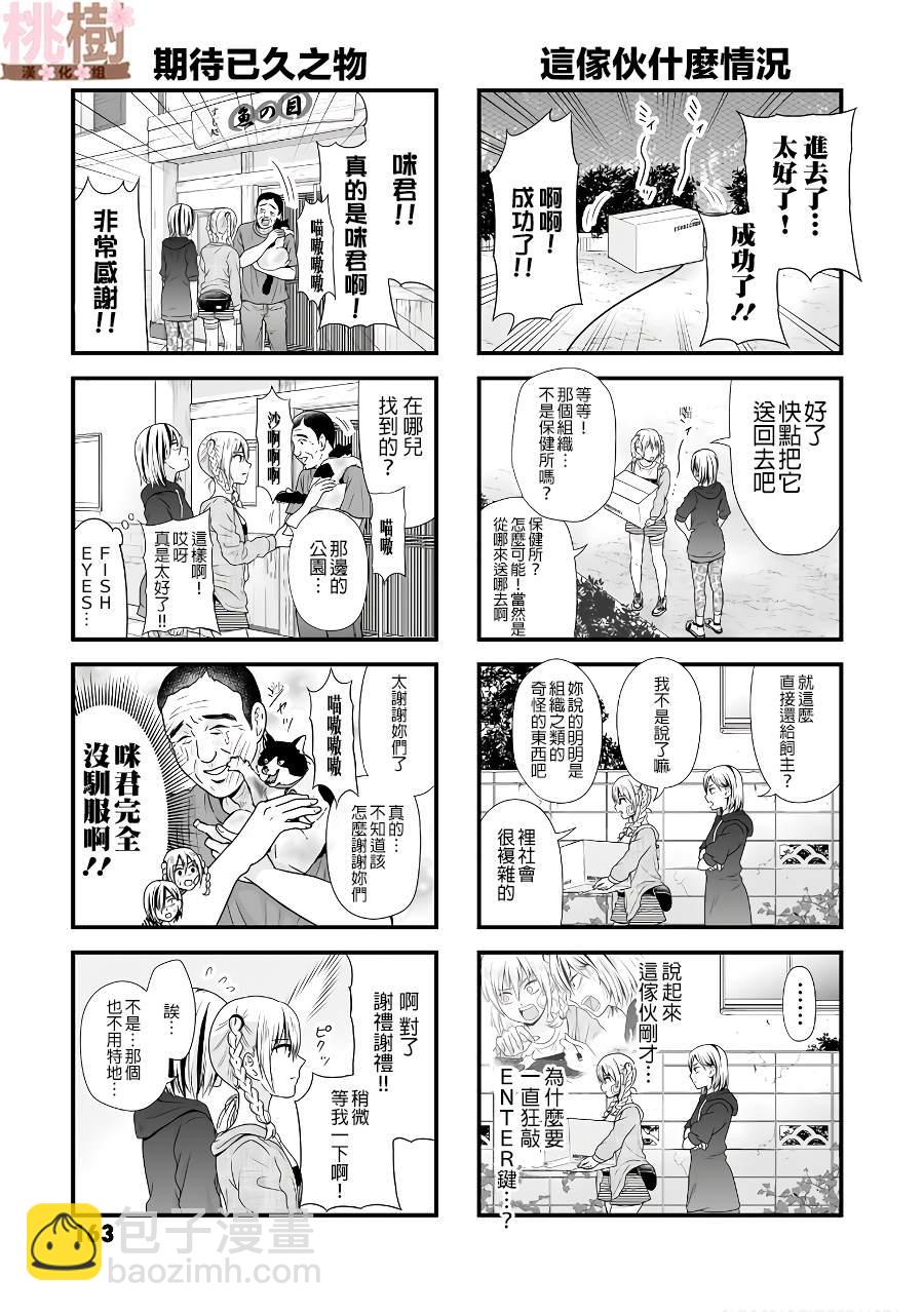 《女高中生的虚度日常》番外09 第7页