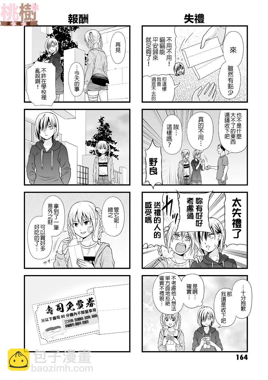 《女高中生的虚度日常》番外09 第8页