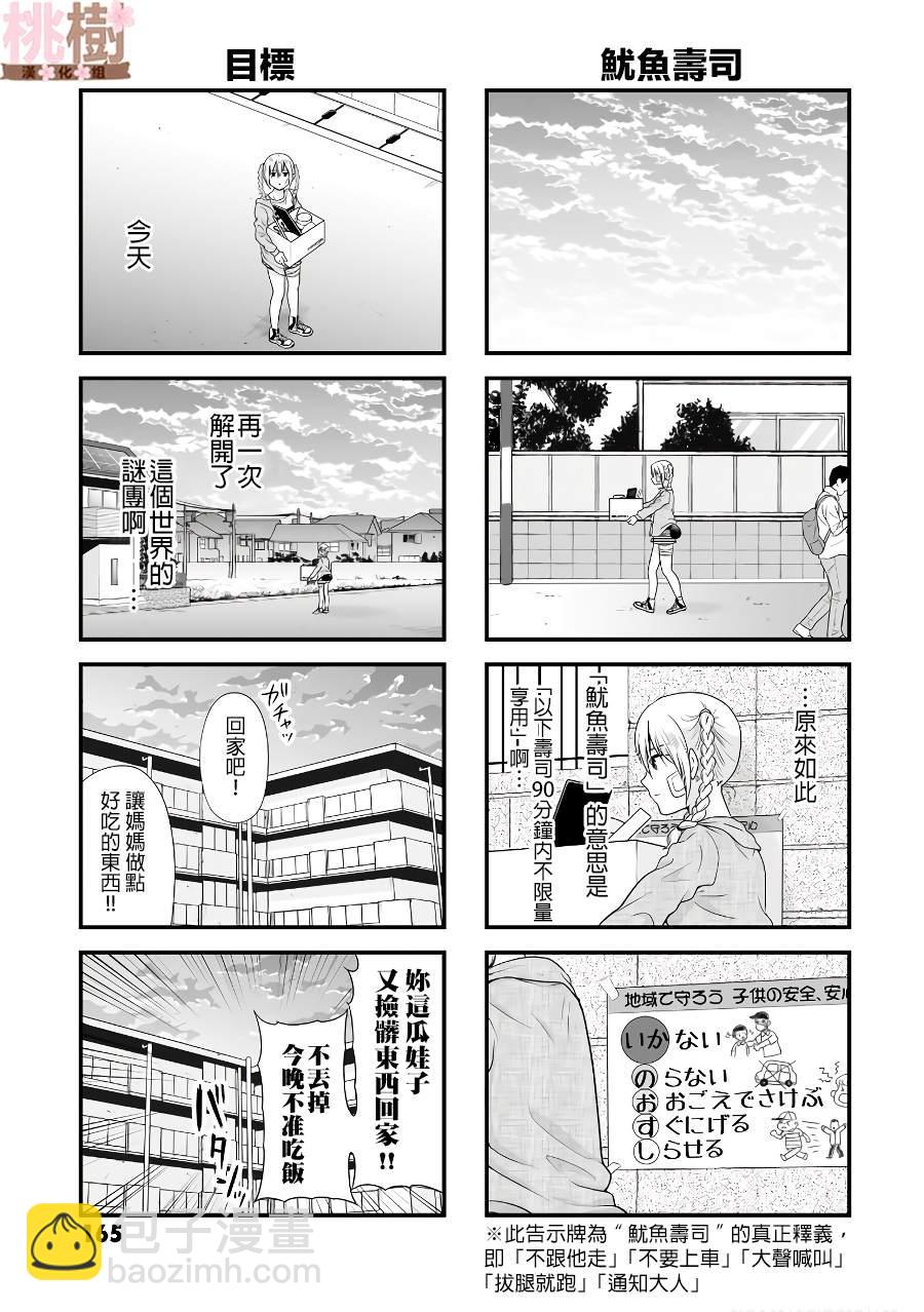 《女高中生的虚度日常》番外09 第9页