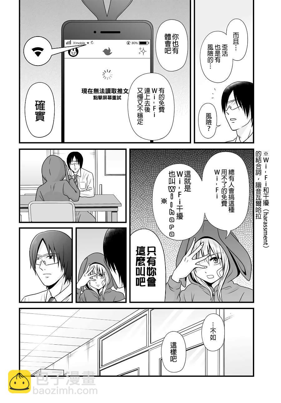 《女高中生的虚度日常》第92话 第10页