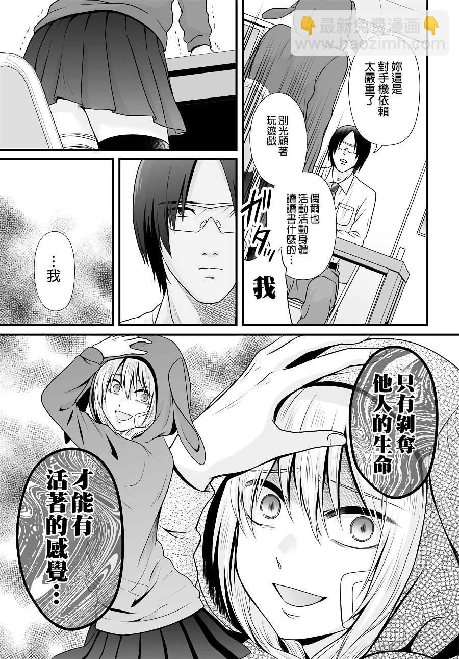 《女高中生的虚度日常》第92话 第11页