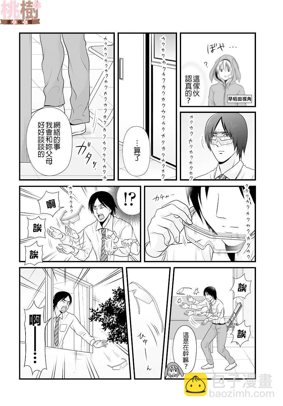 《女高中生的虚度日常》第92话 第14页