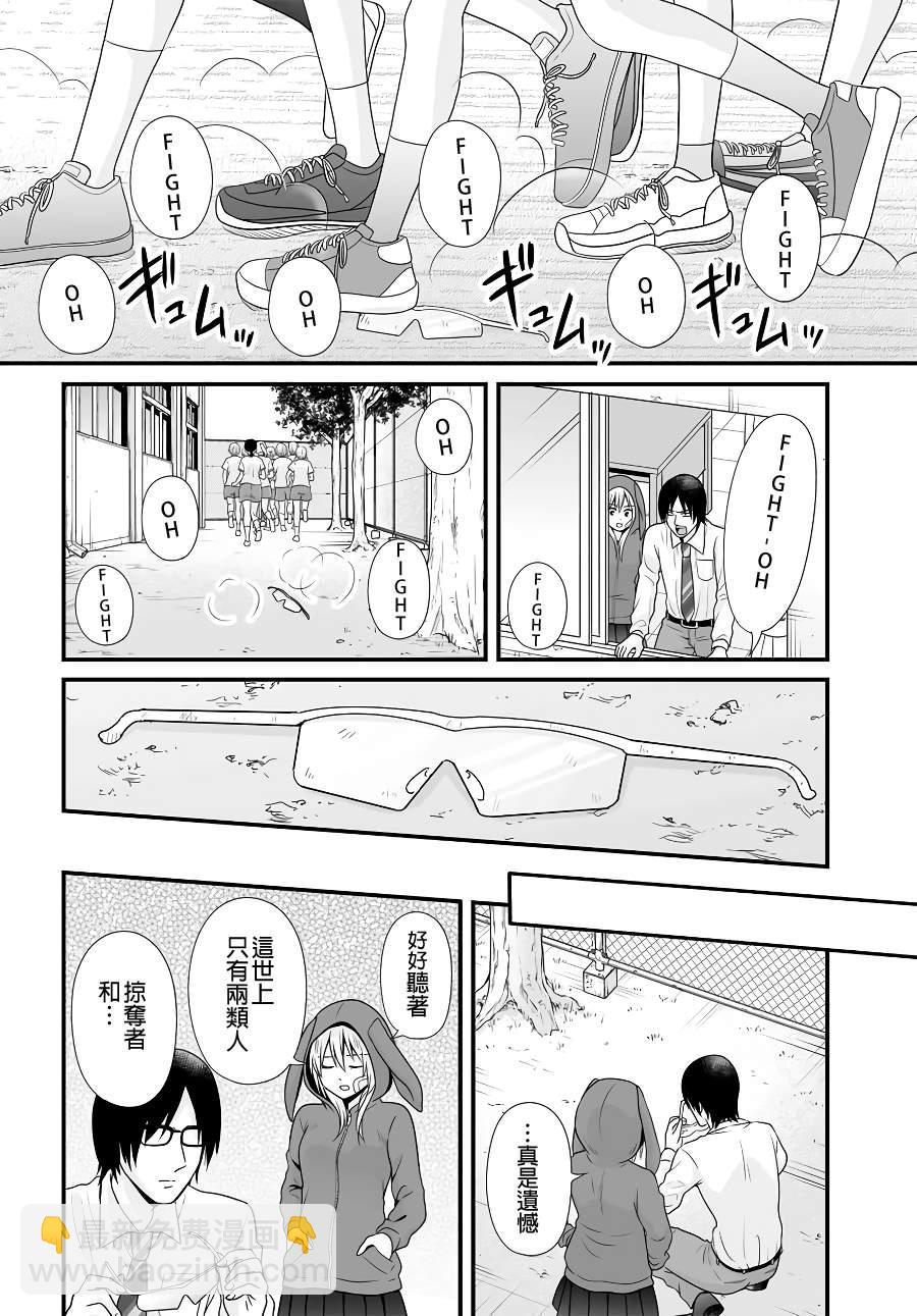 《女高中生的虚度日常》第92话 第16页