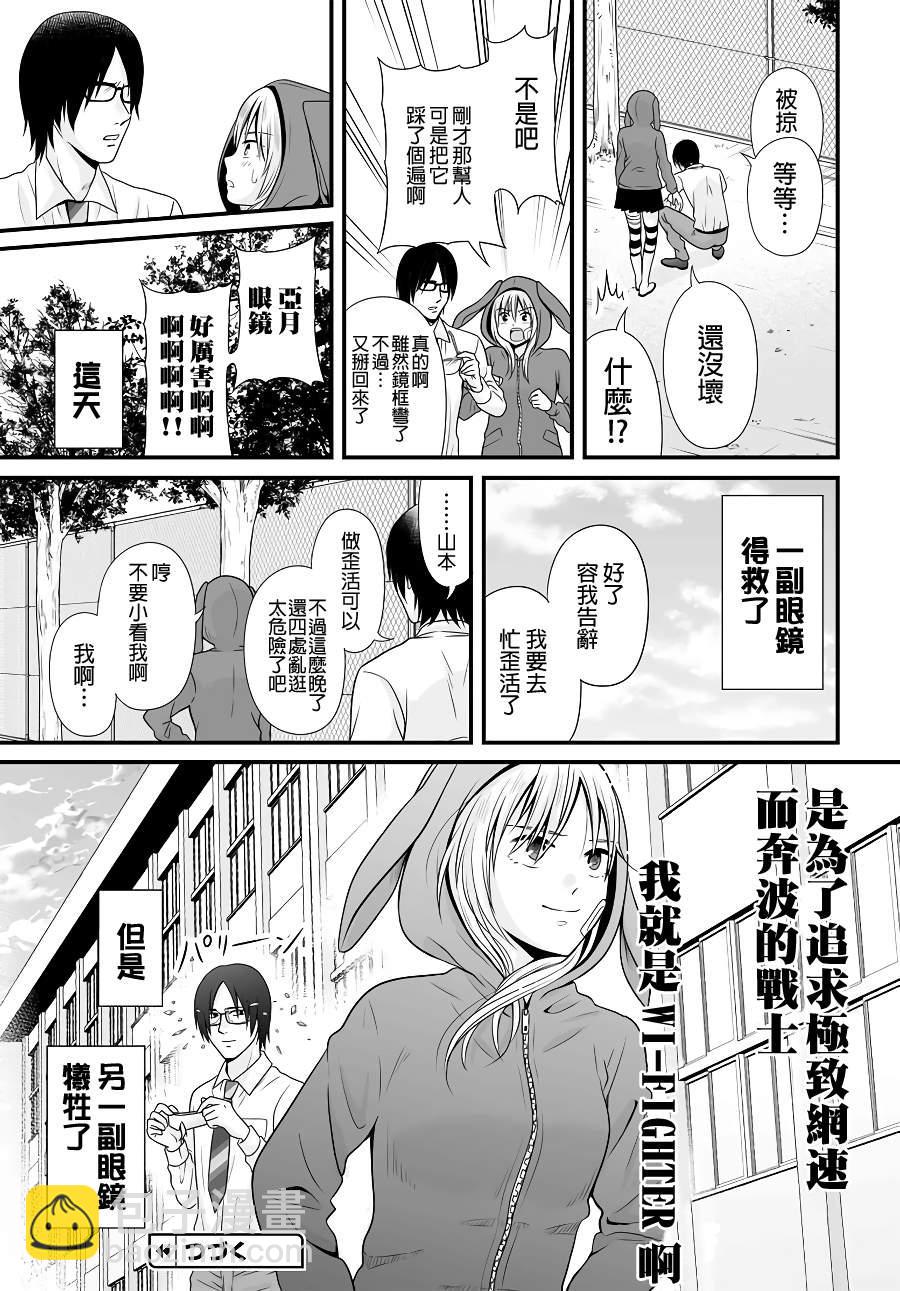 《女高中生的虚度日常》第92话 第17页