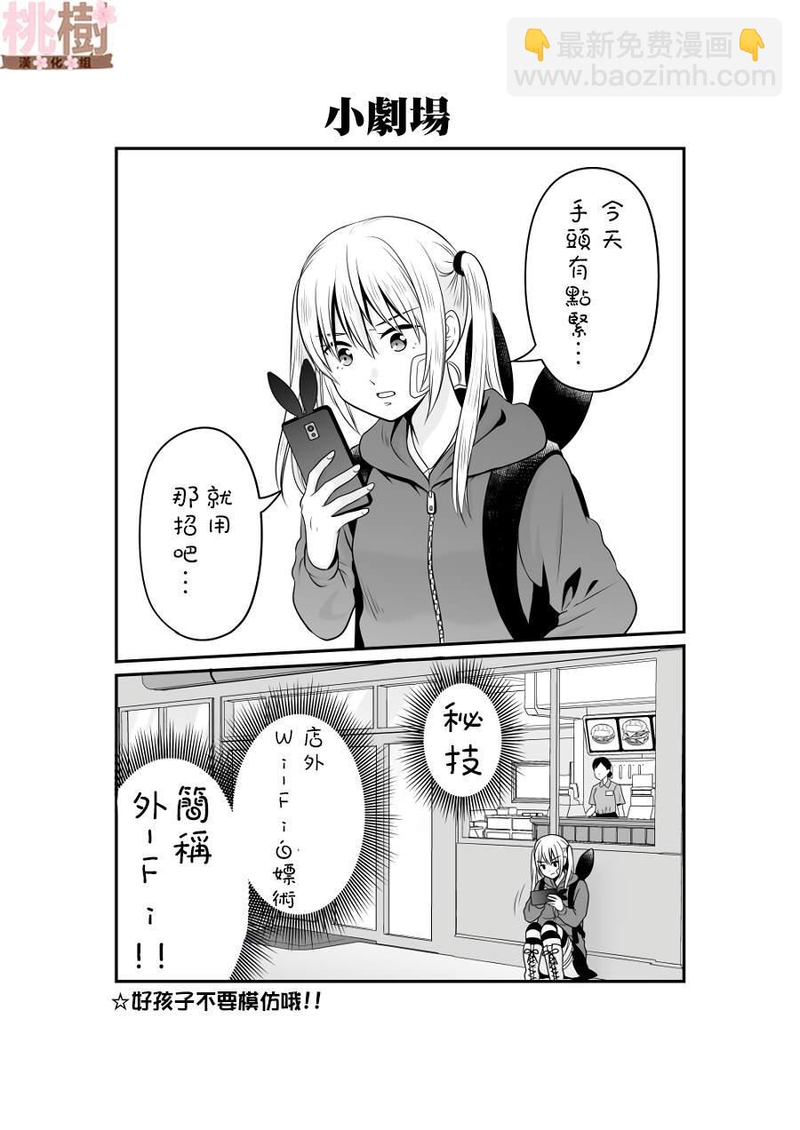 《女高中生的虚度日常》第92话 第18页