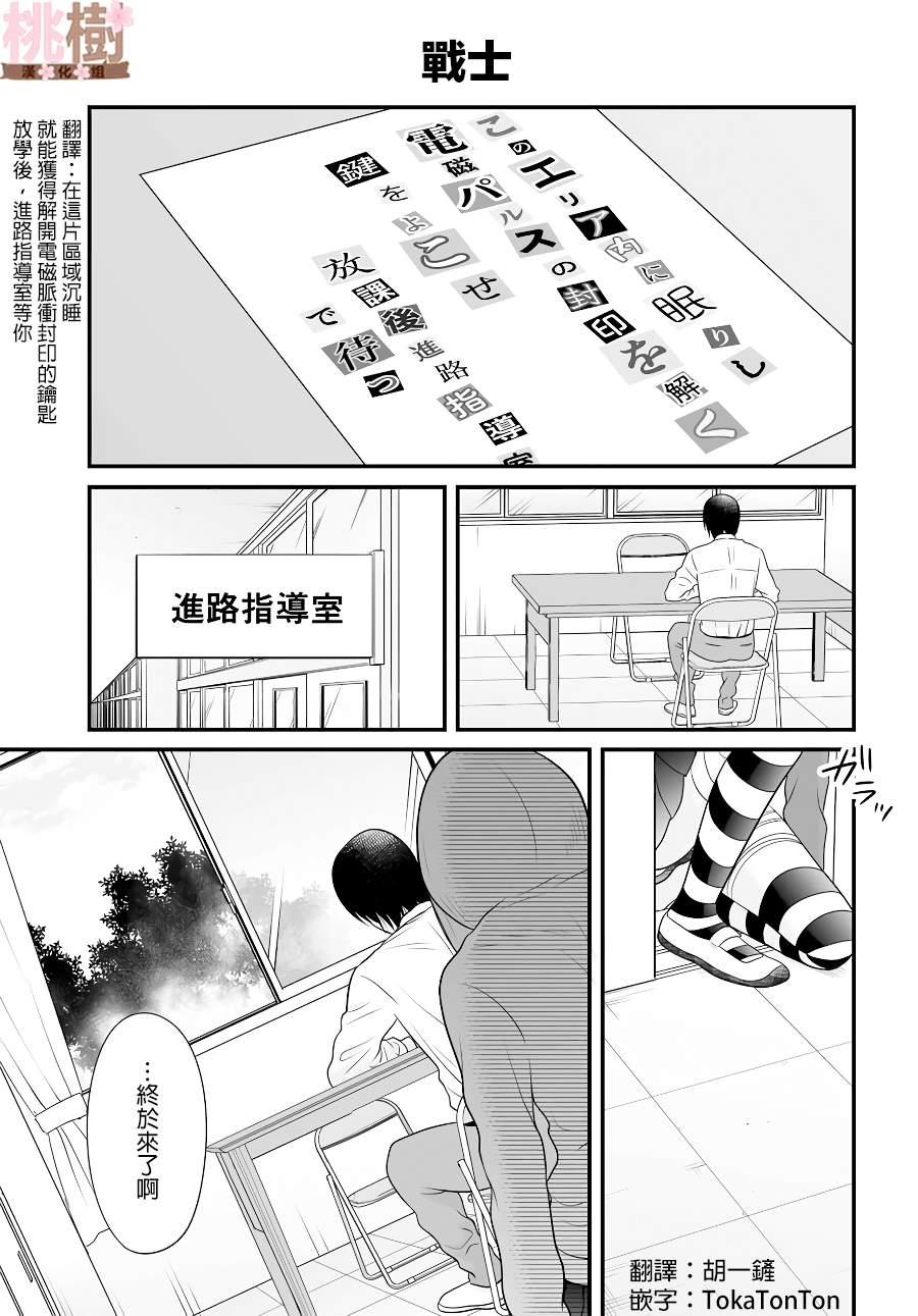 《女高中生的虚度日常》第92话 第1页