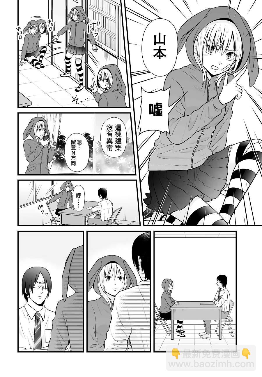 《女高中生的虚度日常》第92话 第2页