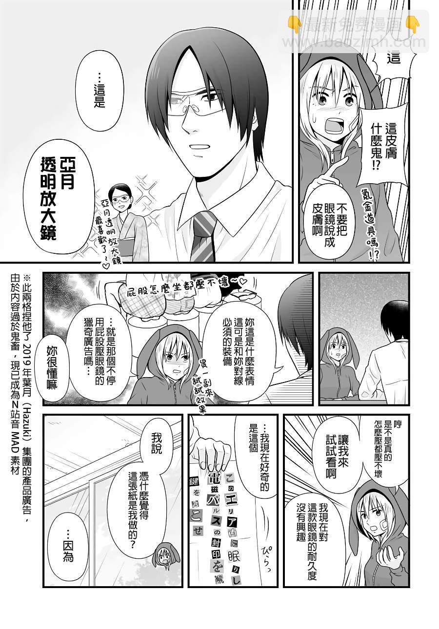 《女高中生的虚度日常》第92话 第3页
