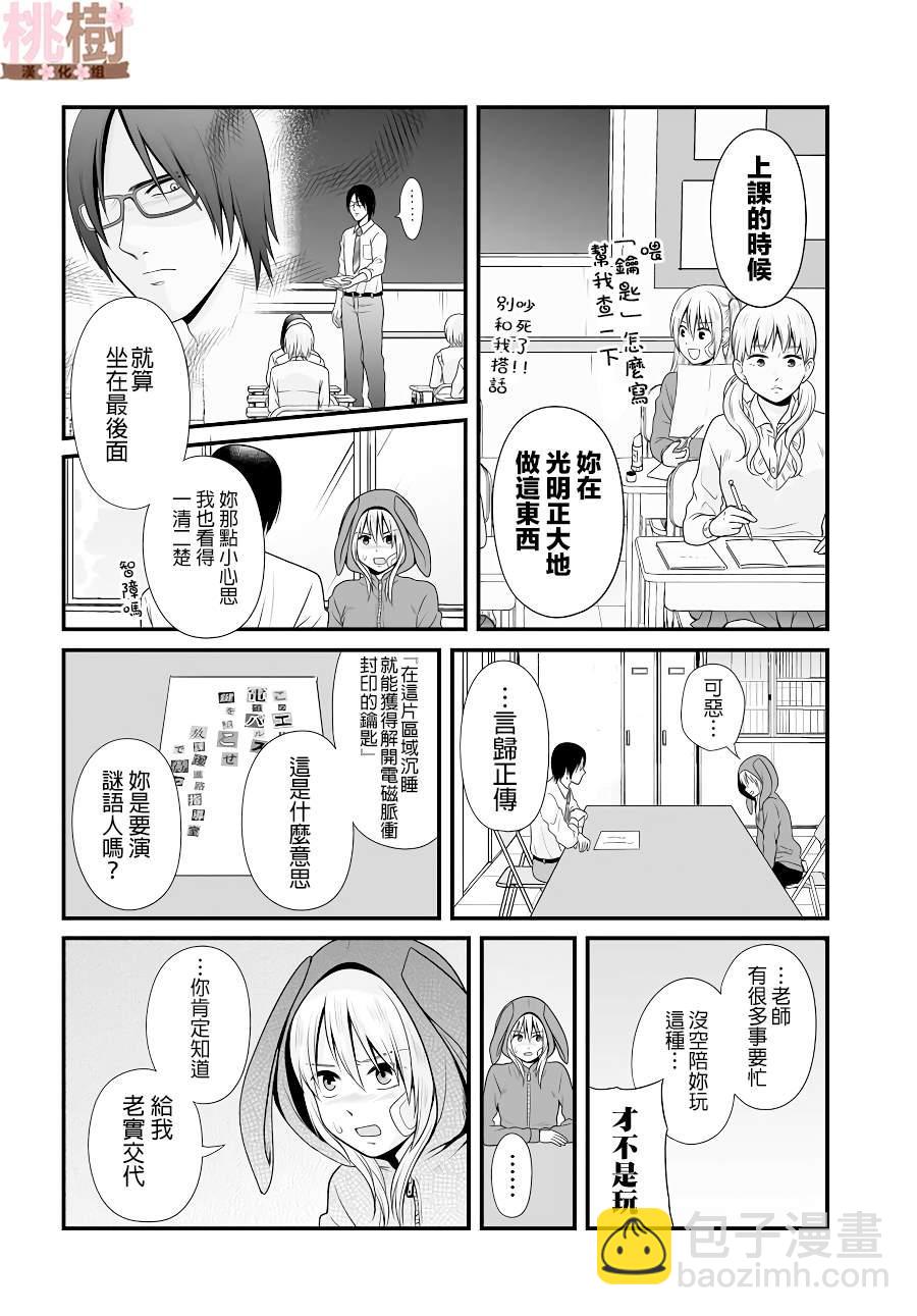 《女高中生的虚度日常》第92话 第4页