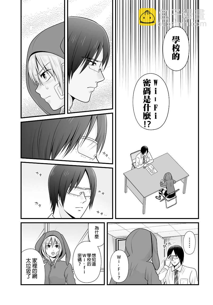 《女高中生的虚度日常》第92话 第5页