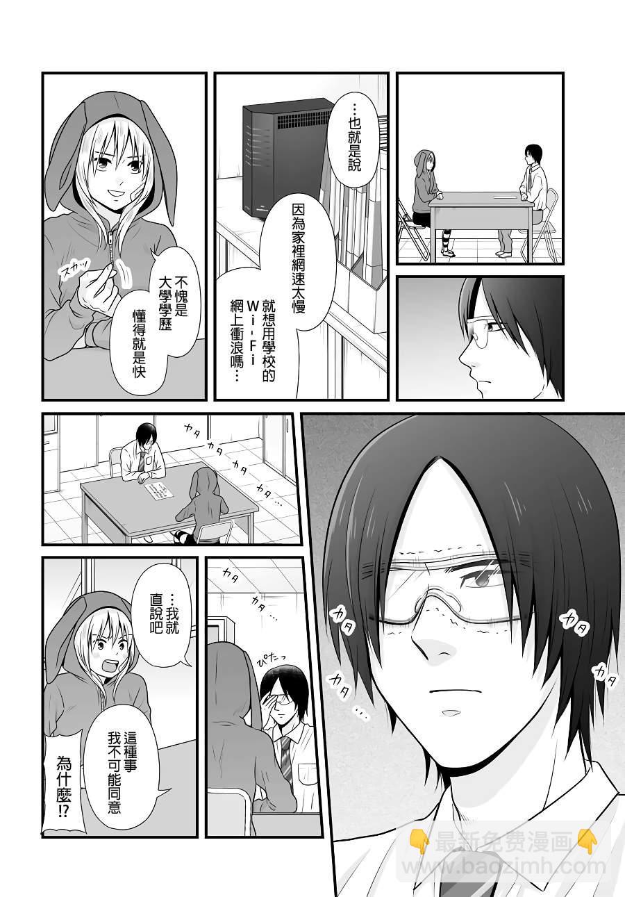 《女高中生的虚度日常》第92话 第6页