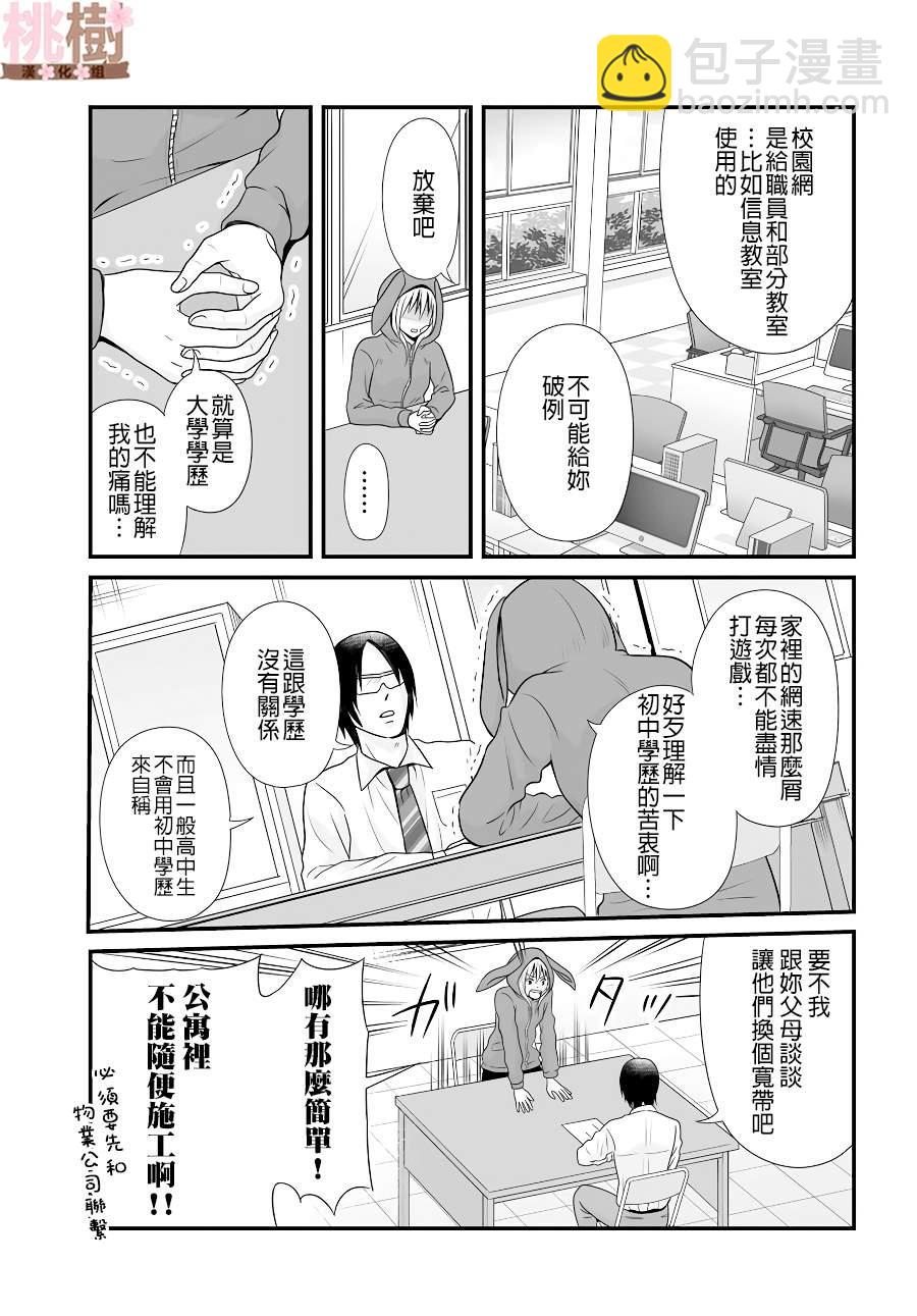 《女高中生的虚度日常》第92话 第7页