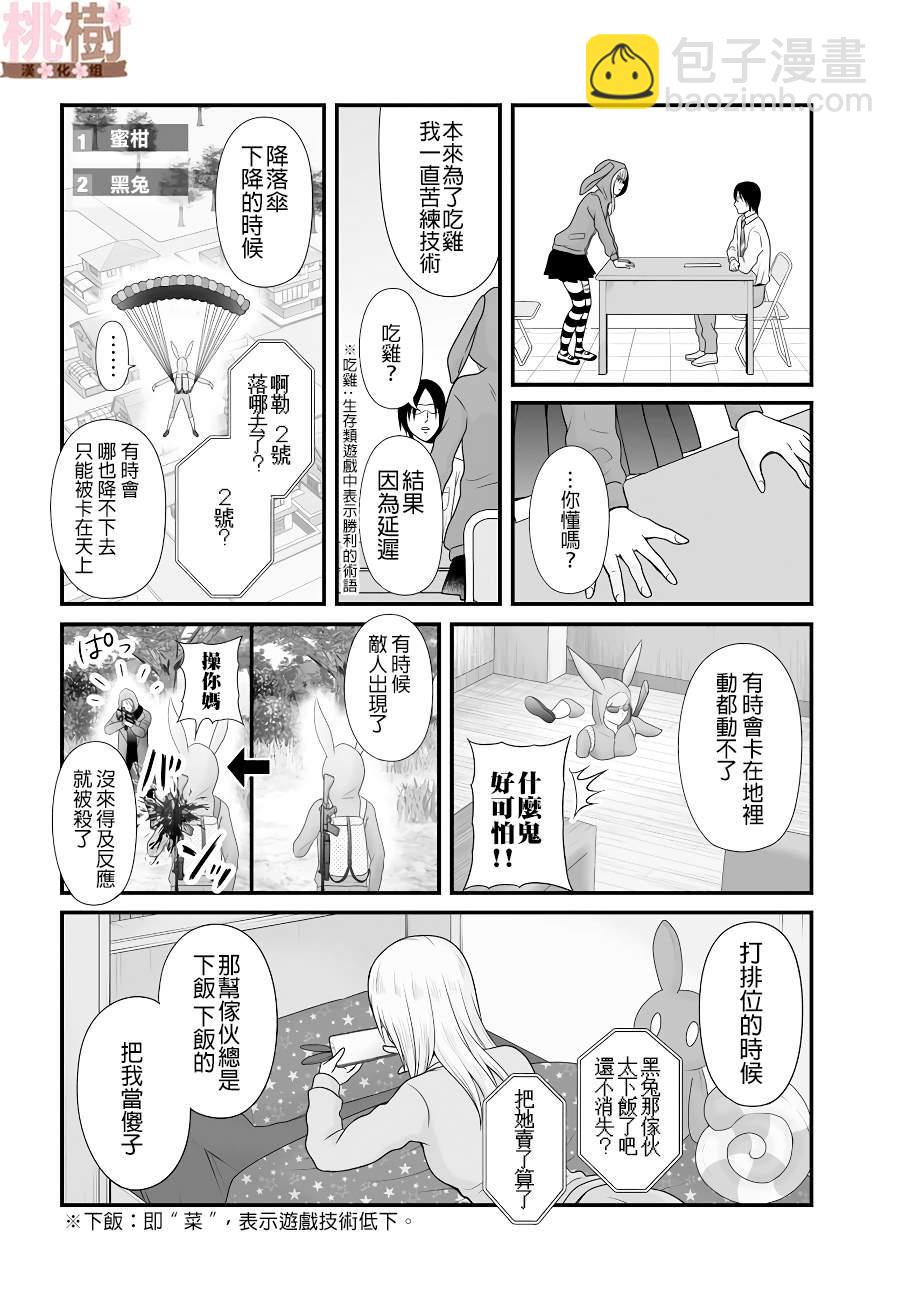 《女高中生的虚度日常》第92话 第8页