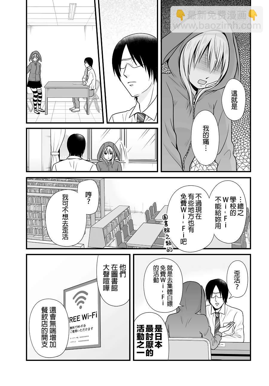 《女高中生的虚度日常》第92话 第9页
