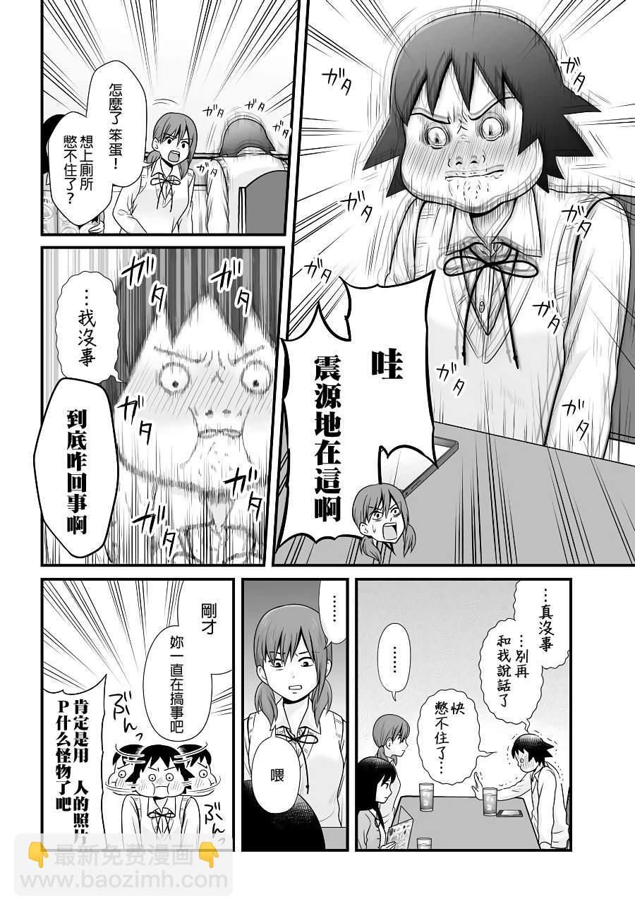 《女高中生的虚度日常》第90话 第10页