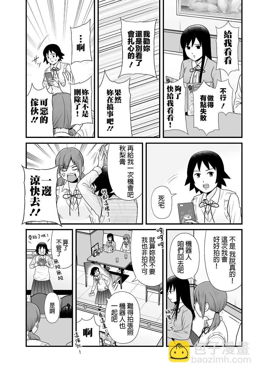 《女高中生的虚度日常》第90话 第11页