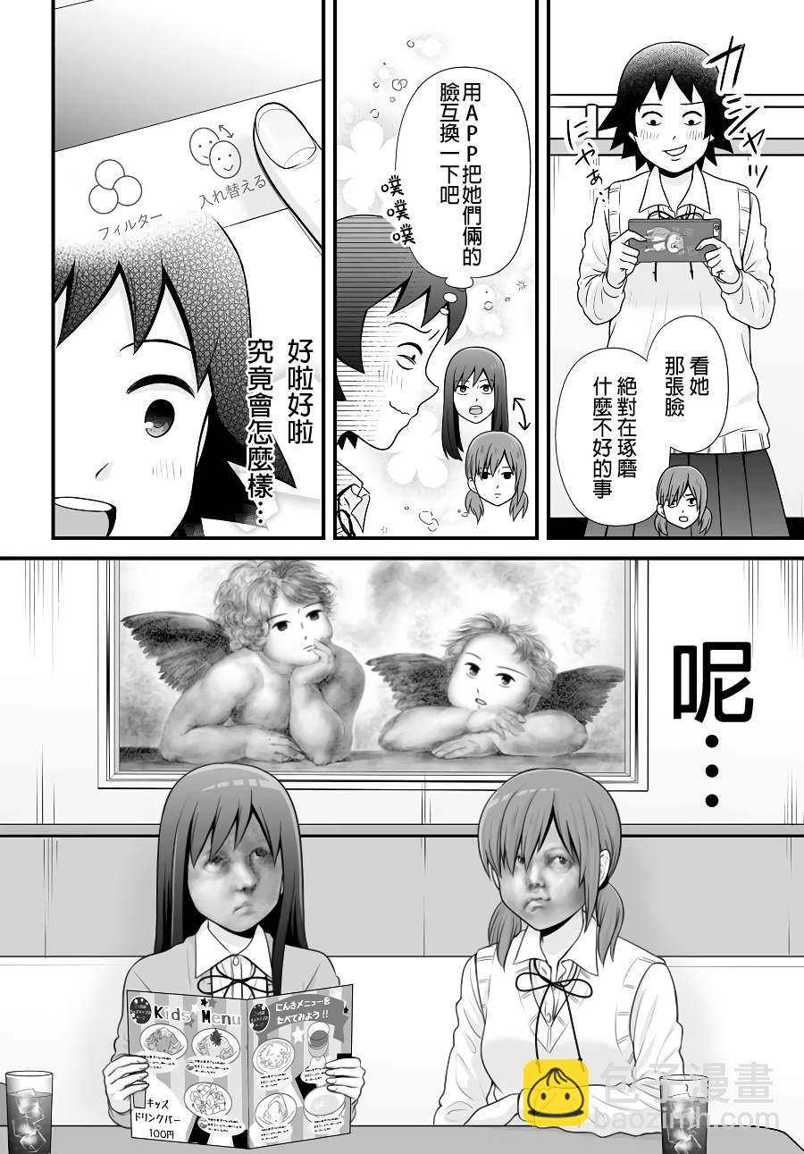 《女高中生的虚度日常》第90话 第12页