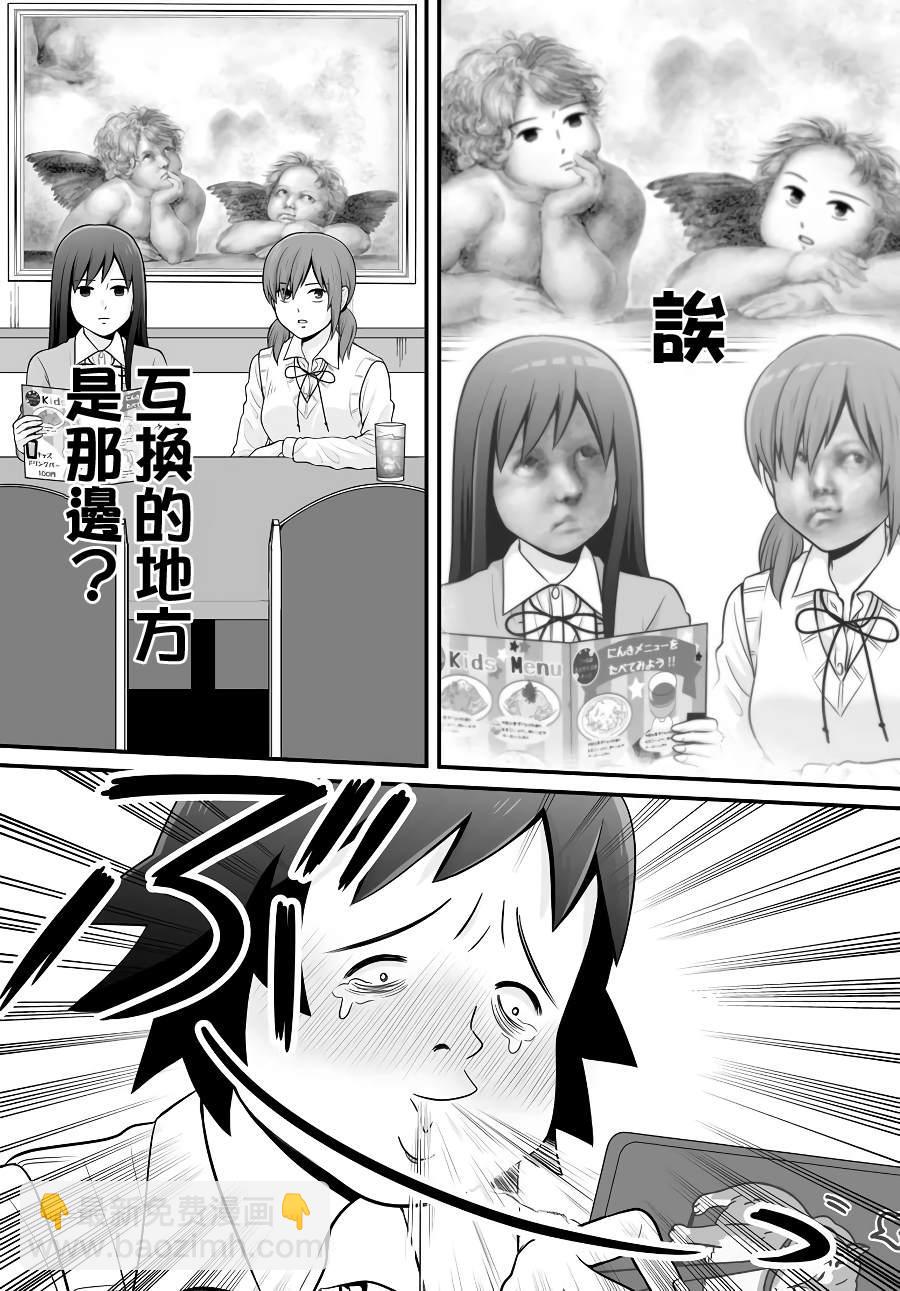 《女高中生的虚度日常》第90话 第13页