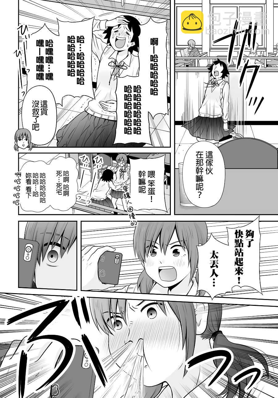 《女高中生的虚度日常》第90话 第14页