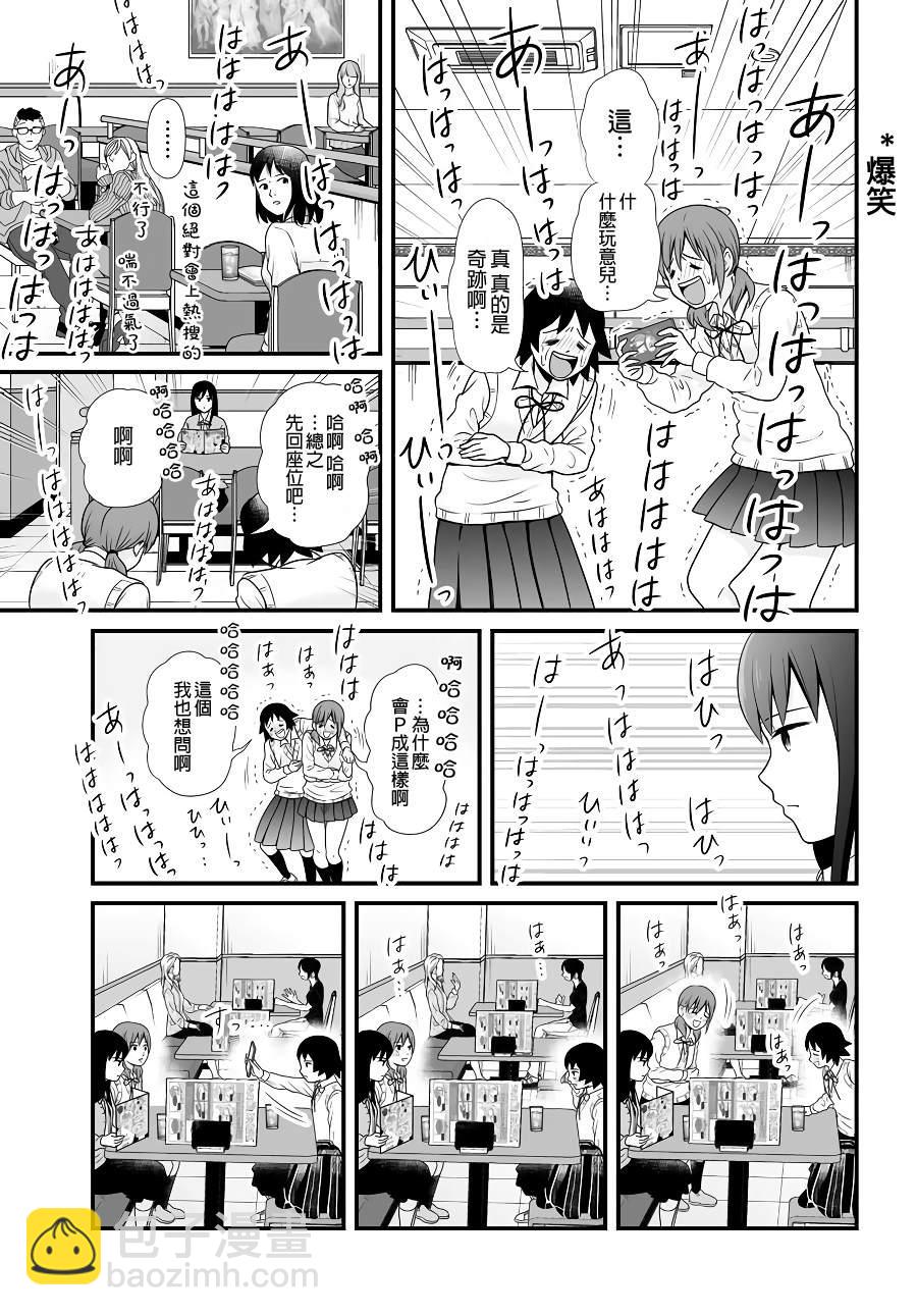 《女高中生的虚度日常》第90话 第15页