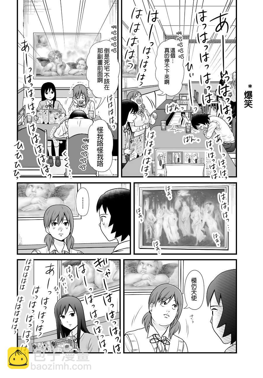 《女高中生的虚度日常》第90话 第16页