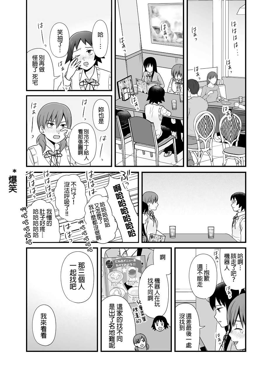 《女高中生的虚度日常》第90话 第17页