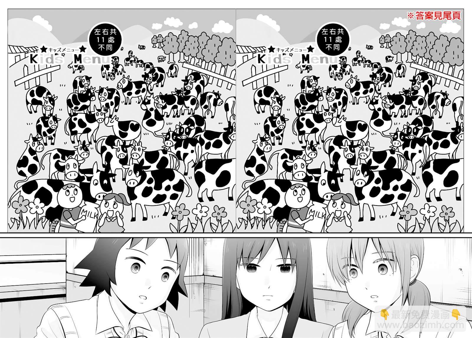 《女高中生的虚度日常》第90话 第18页