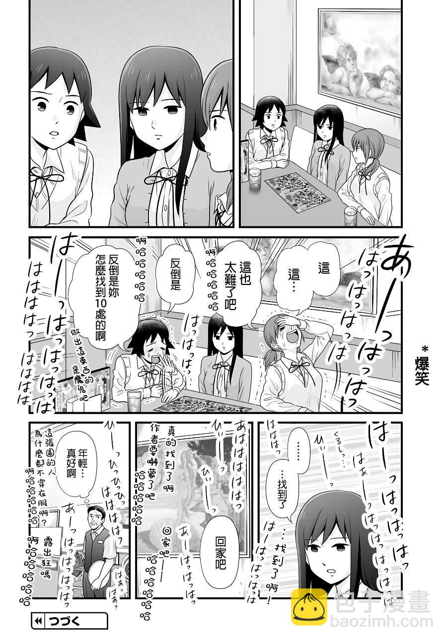 《女高中生的虚度日常》第90话 第19页