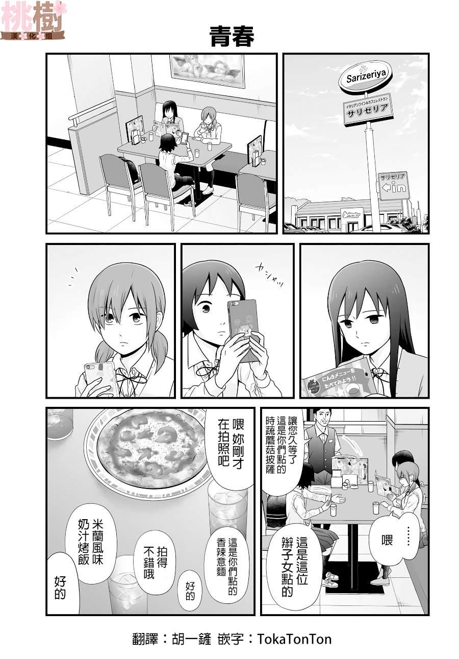 《女高中生的虚度日常》第90话 第1页