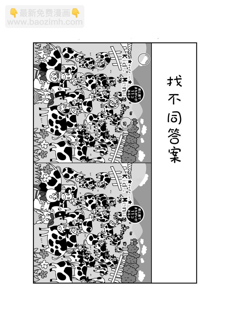 《女高中生的虚度日常》第90话 第20页