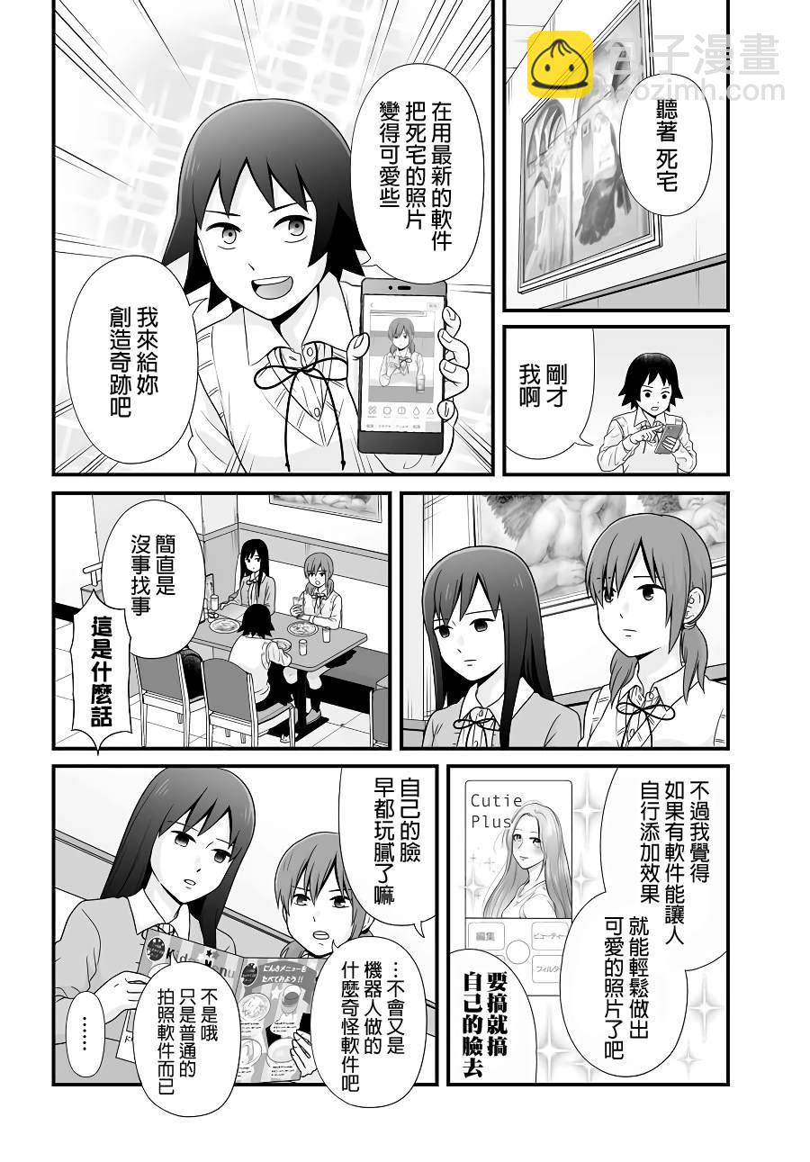 《女高中生的虚度日常》第90话 第2页