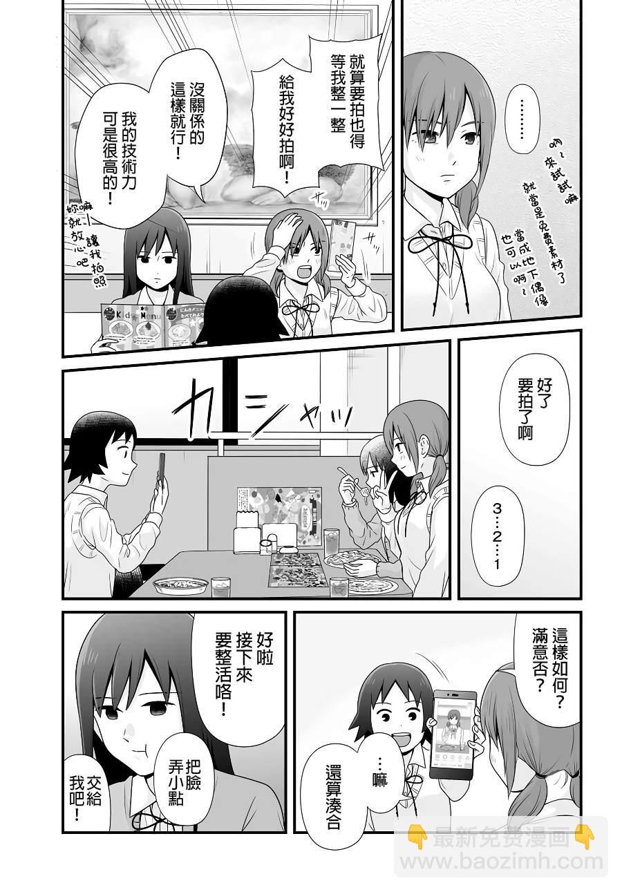《女高中生的虚度日常》第90话 第3页
