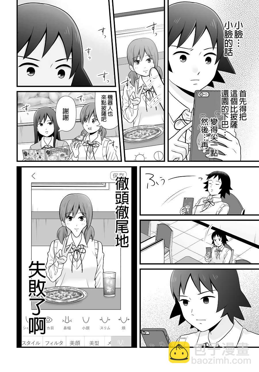 《女高中生的虚度日常》第90话 第4页