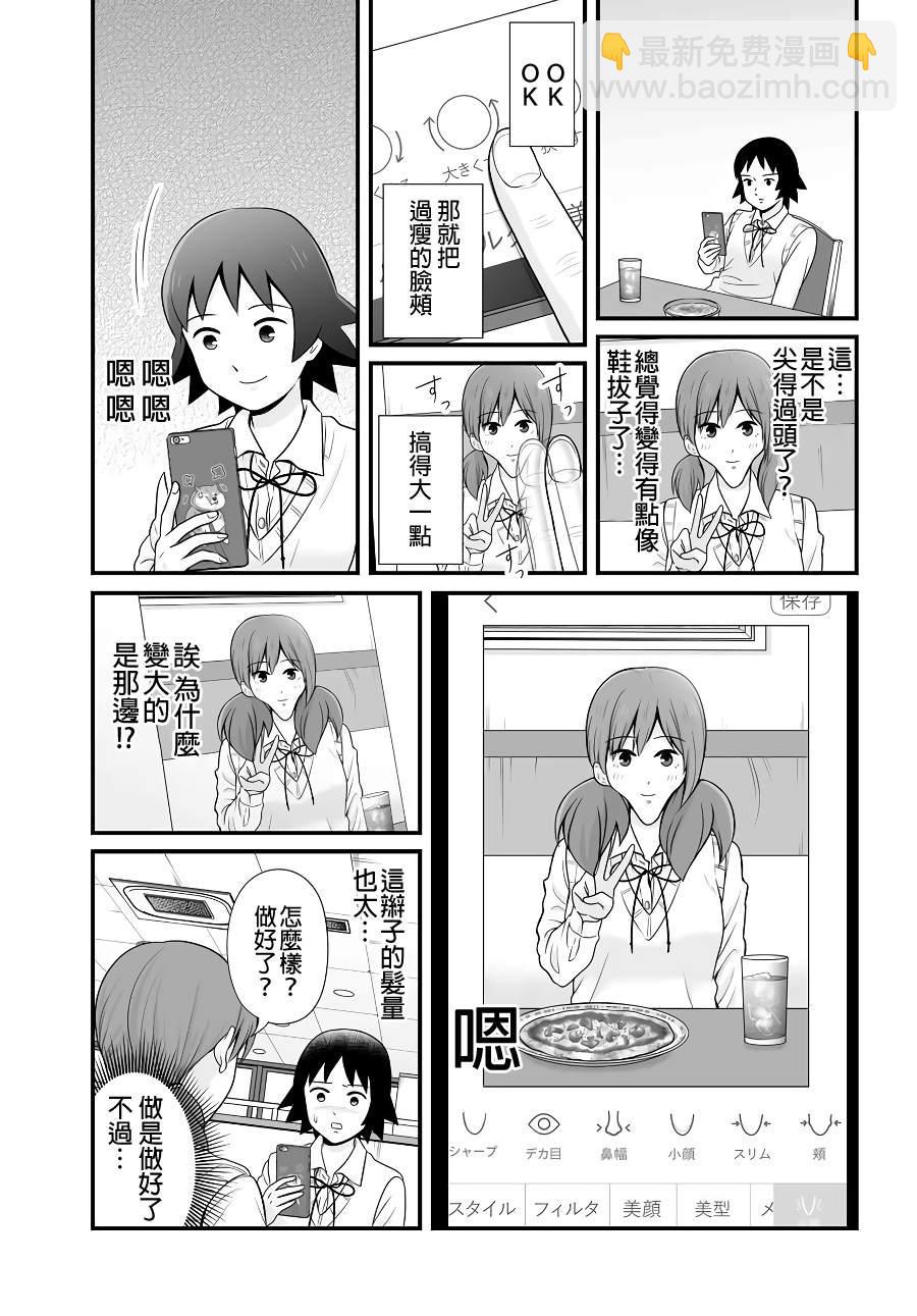 《女高中生的虚度日常》第90话 第5页
